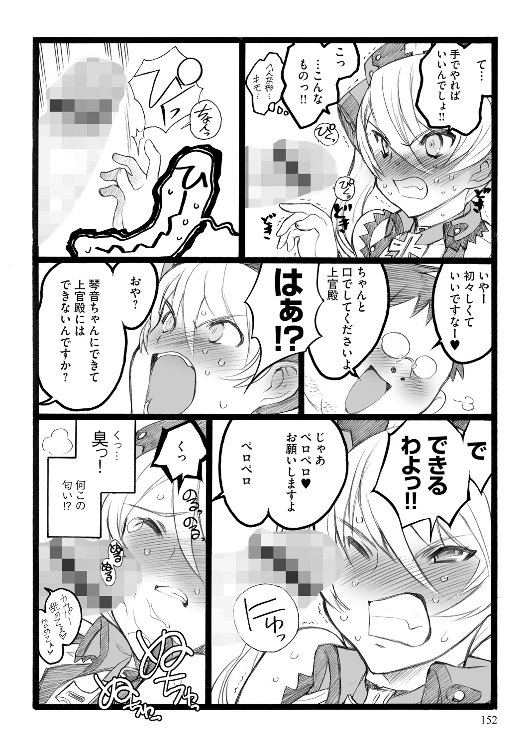 [希有馬] EROフィギュア【下】 [DL版]