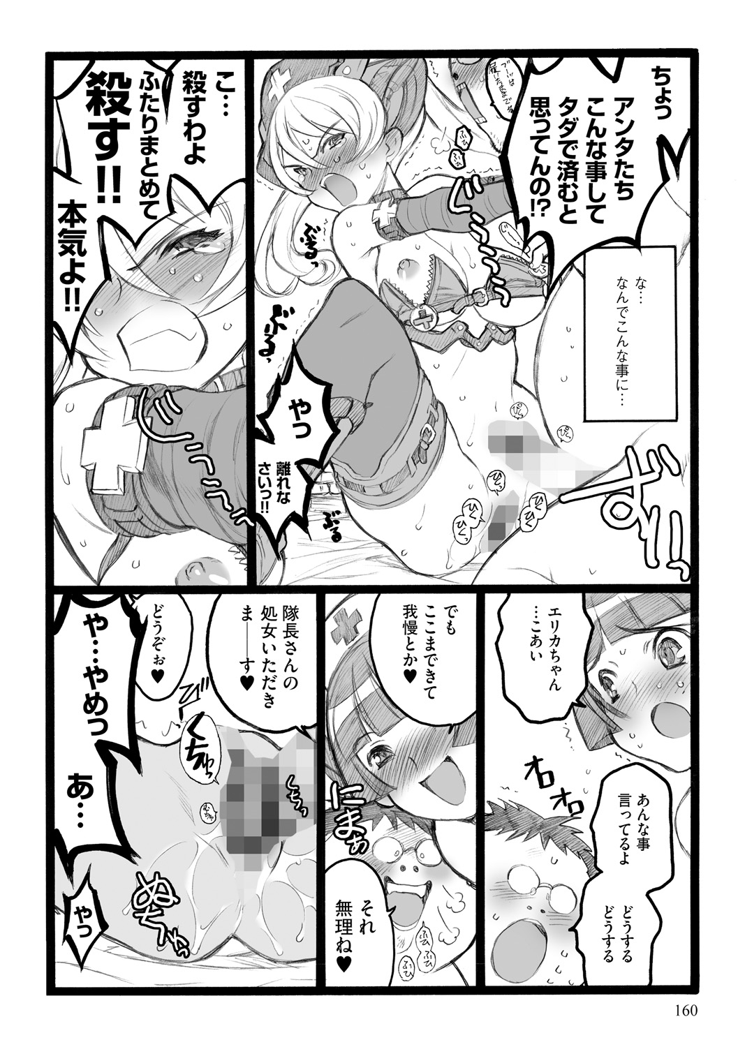 [希有馬] EROフィギュア【下】 [DL版]