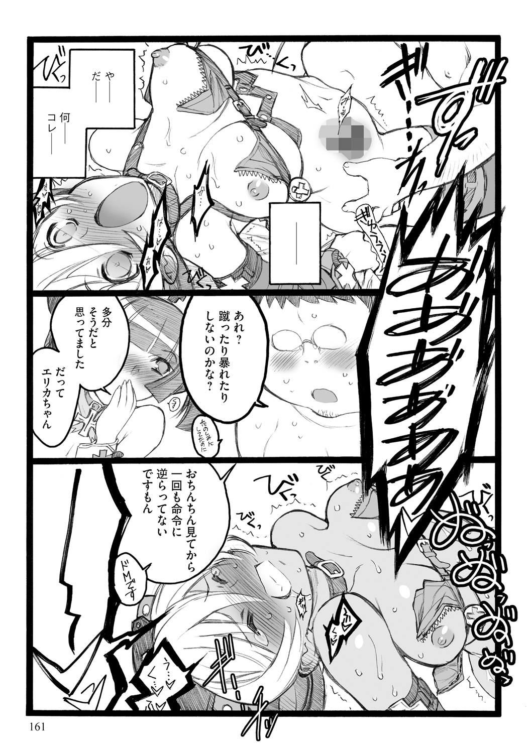 [希有馬] EROフィギュア【下】 [DL版]