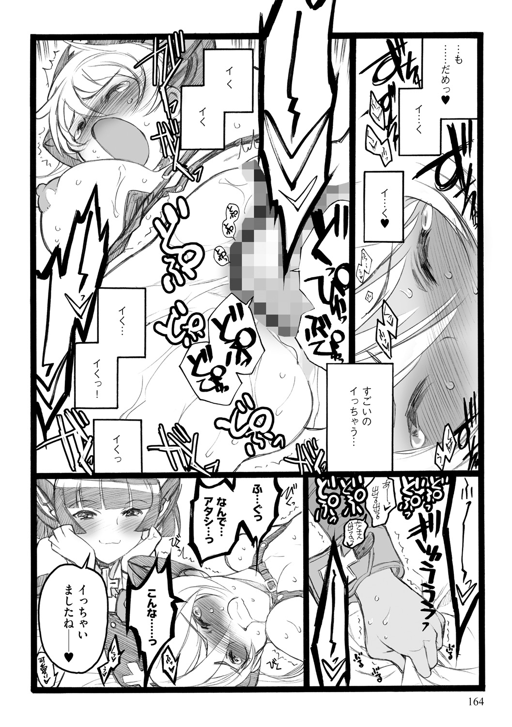 [希有馬] EROフィギュア【下】 [DL版]