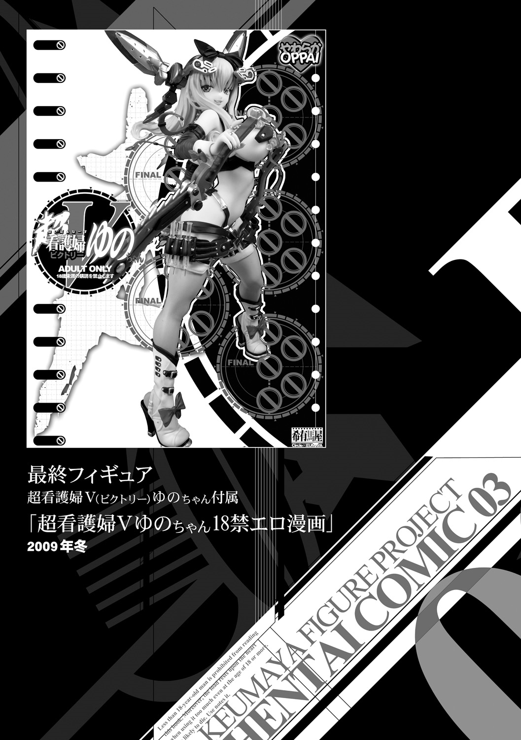 [希有馬] EROフィギュア【下】 [DL版]