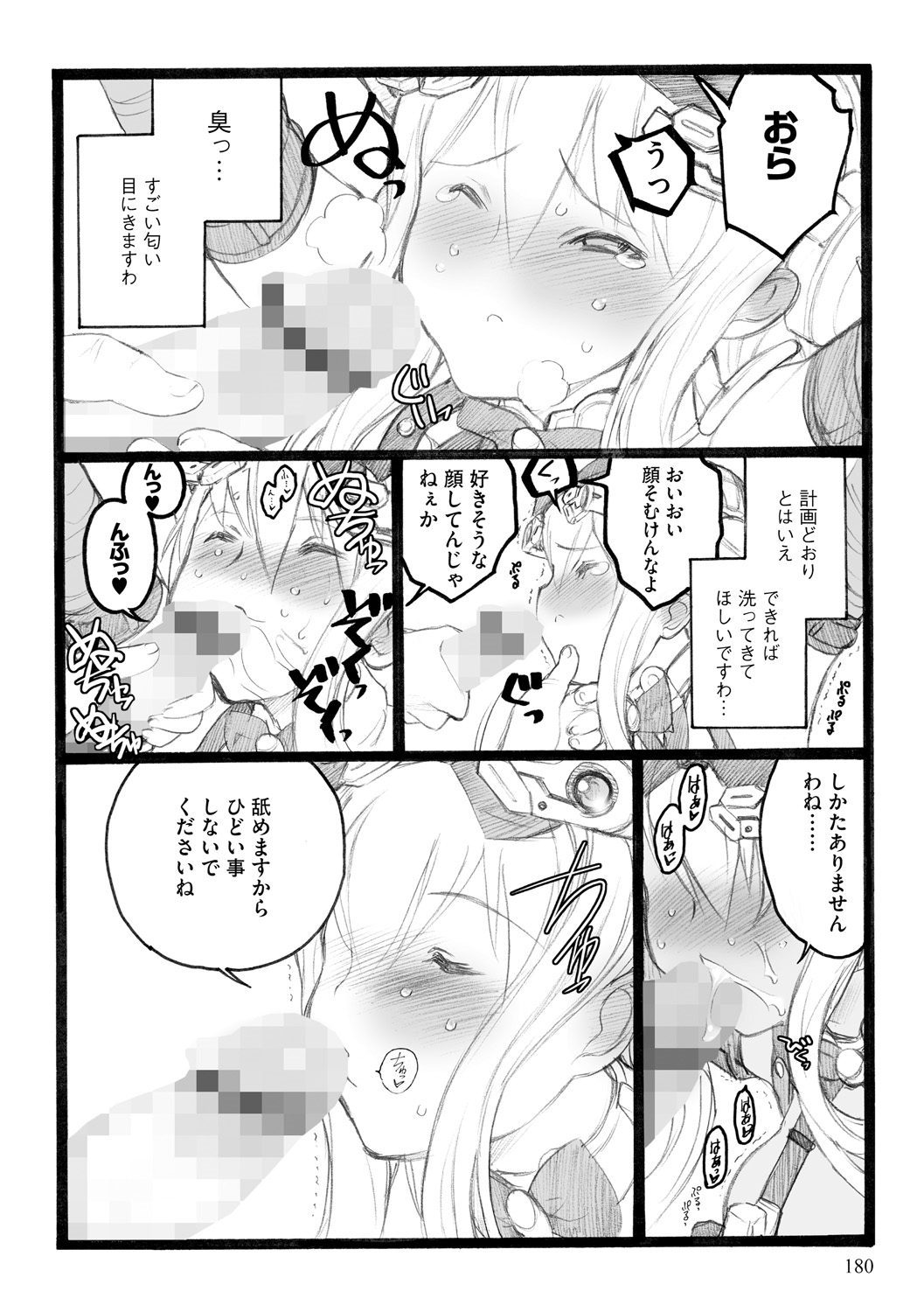 [希有馬] EROフィギュア【下】 [DL版]