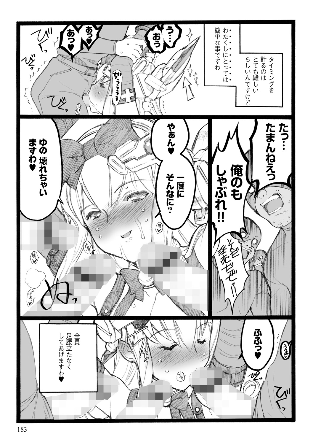 [希有馬] EROフィギュア【下】 [DL版]