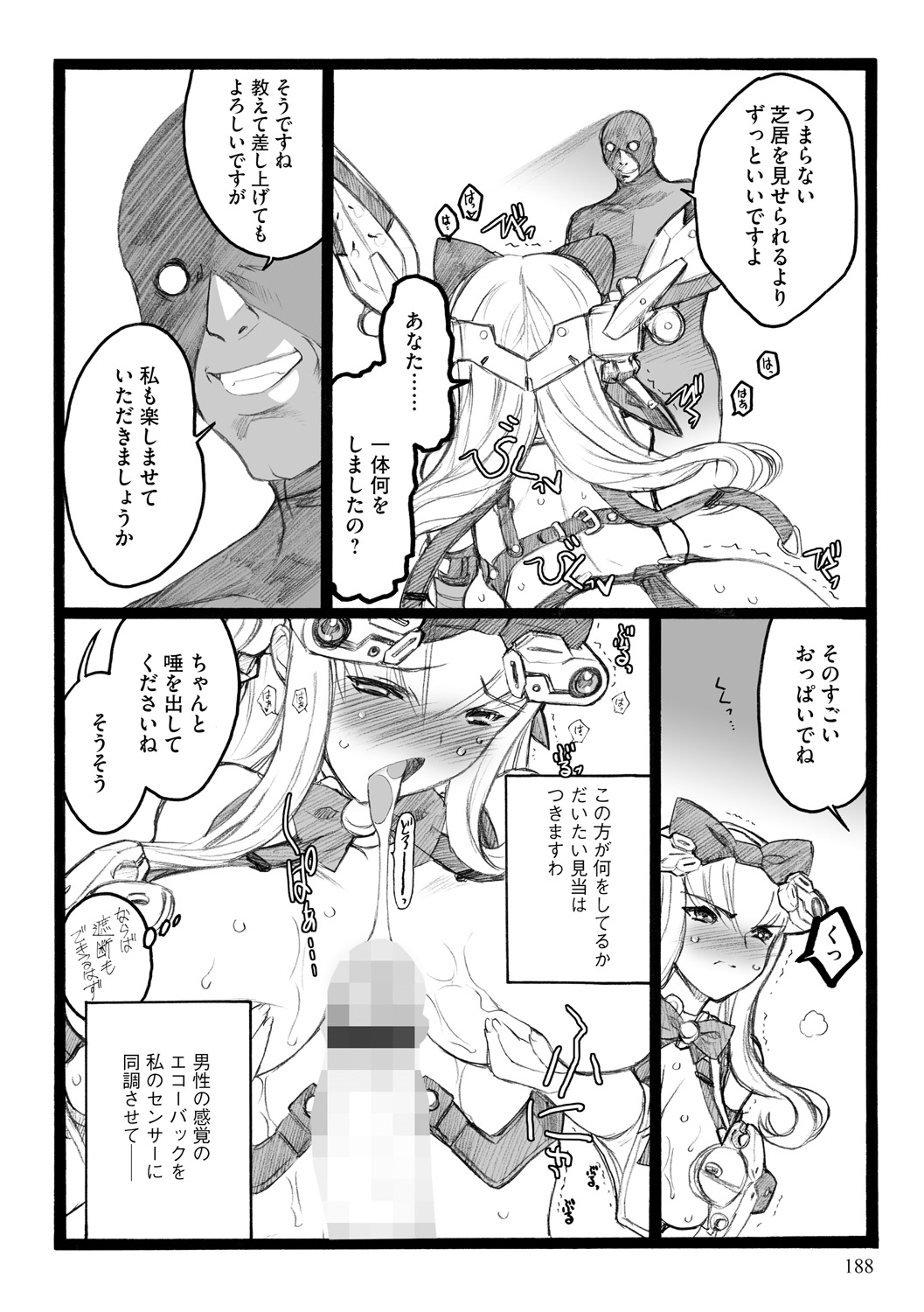 [希有馬] EROフィギュア【下】 [DL版]