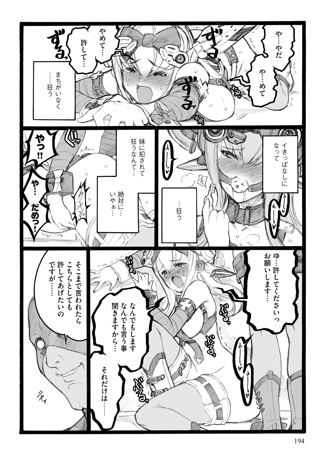 [希有馬] EROフィギュア【下】 [DL版]