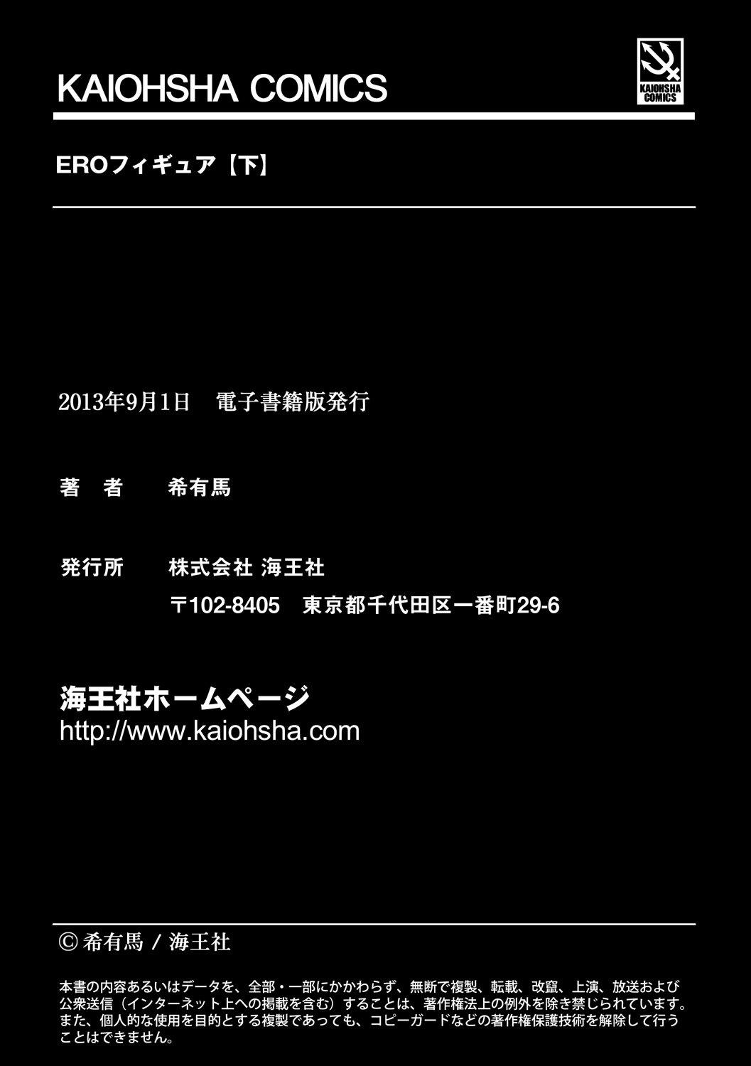 [希有馬] EROフィギュア【下】 [DL版]