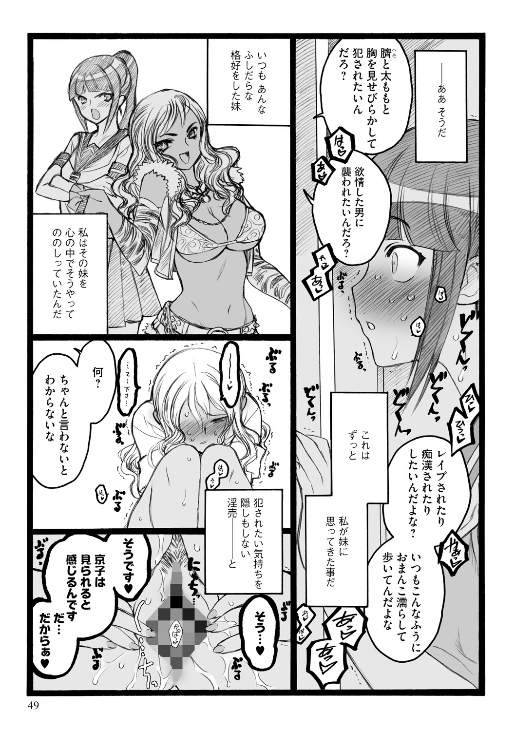 [希有馬] EROフィギュア【下】 [DL版]