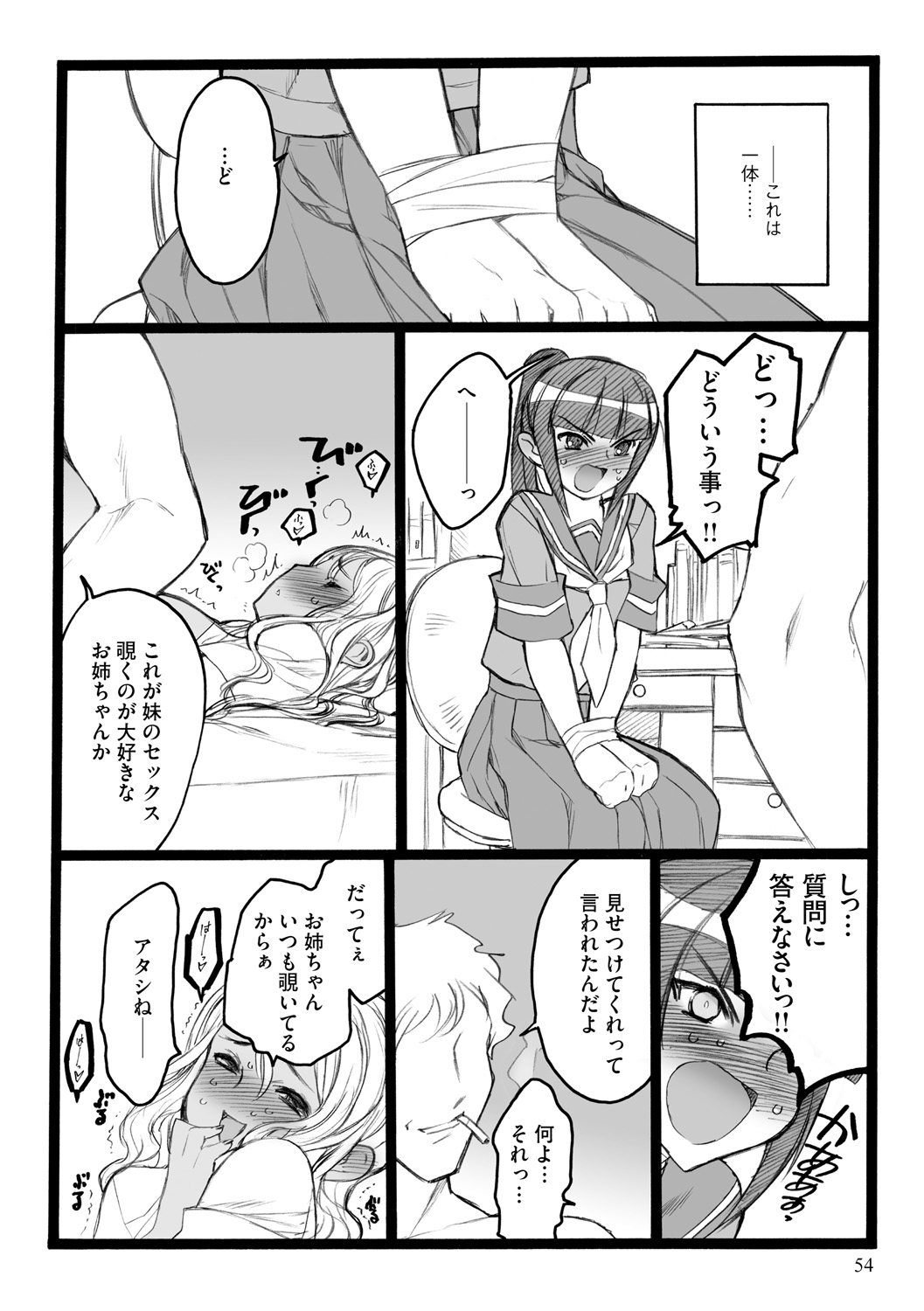 [希有馬] EROフィギュア【下】 [DL版]
