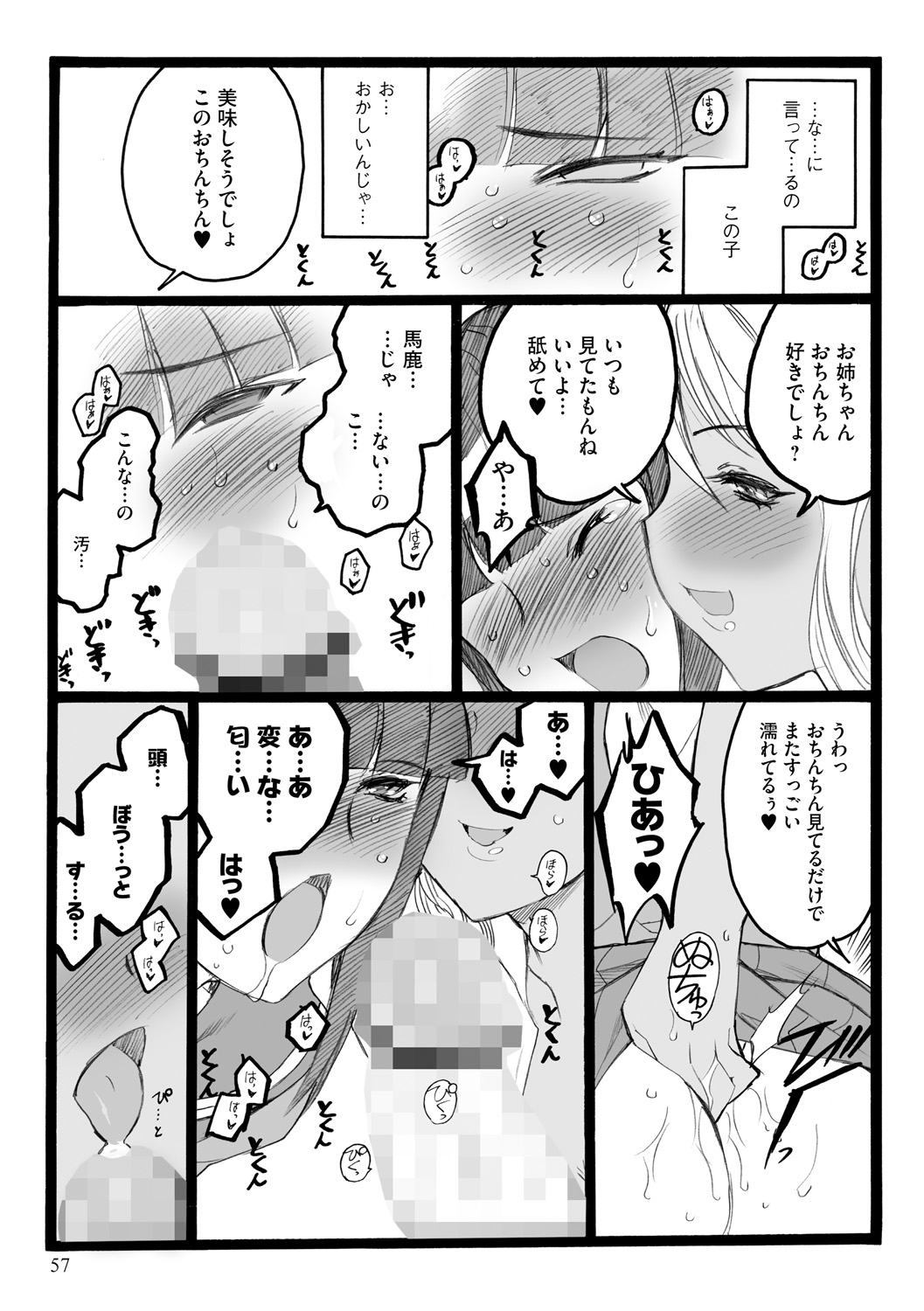 [希有馬] EROフィギュア【下】 [DL版]