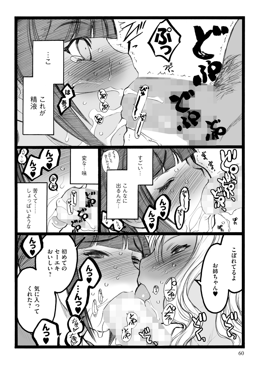 [希有馬] EROフィギュア【下】 [DL版]