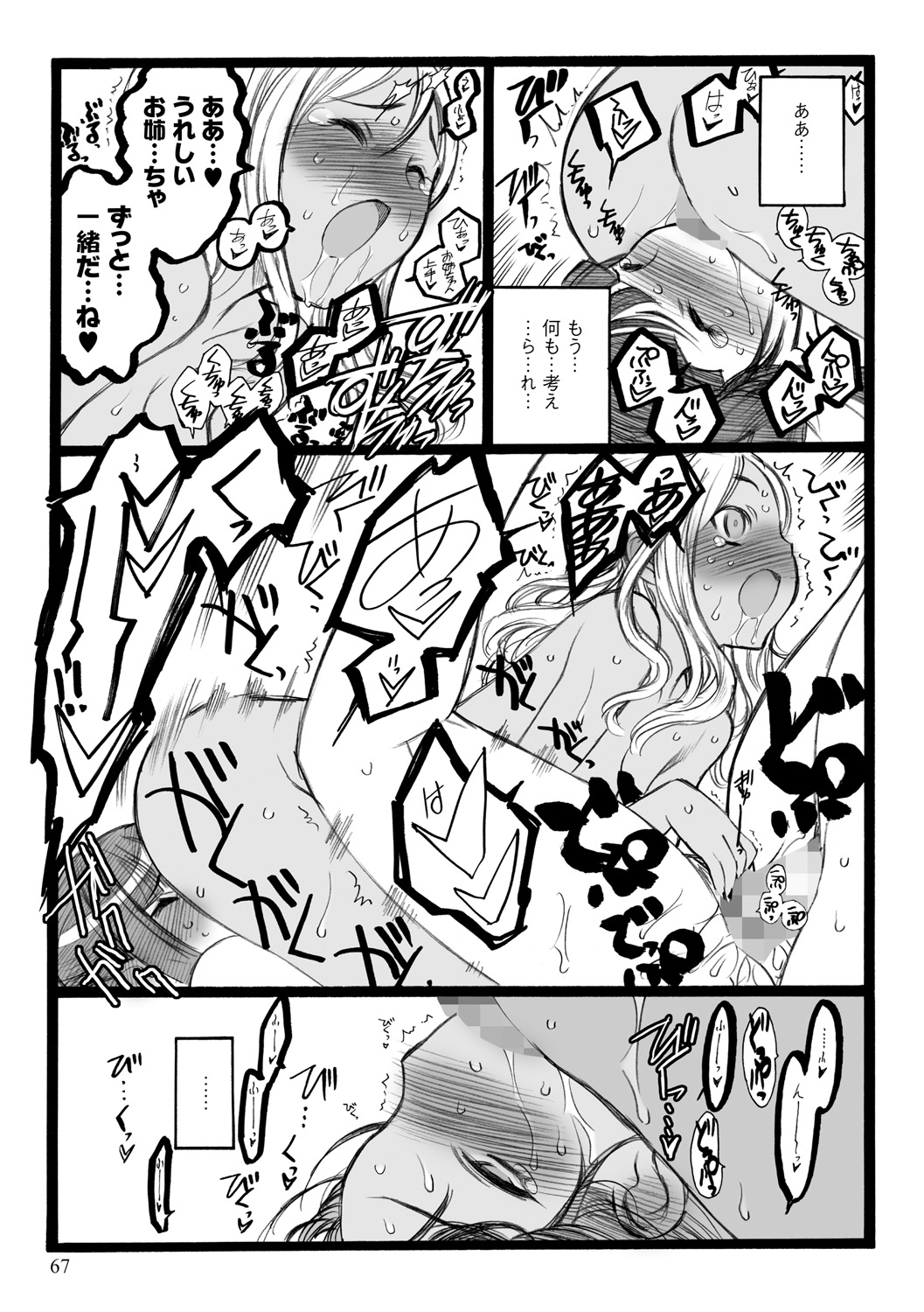 [希有馬] EROフィギュア【下】 [DL版]