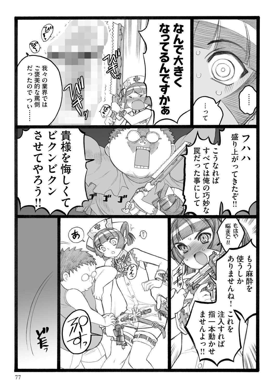 [希有馬] EROフィギュア【下】 [DL版]