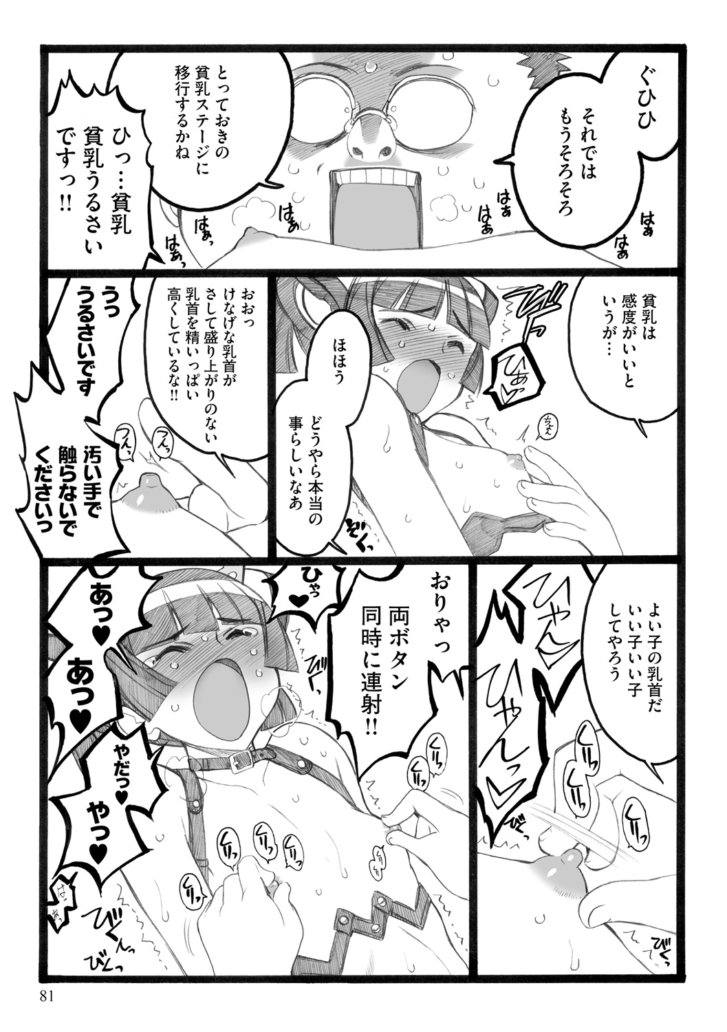[希有馬] EROフィギュア【下】 [DL版]