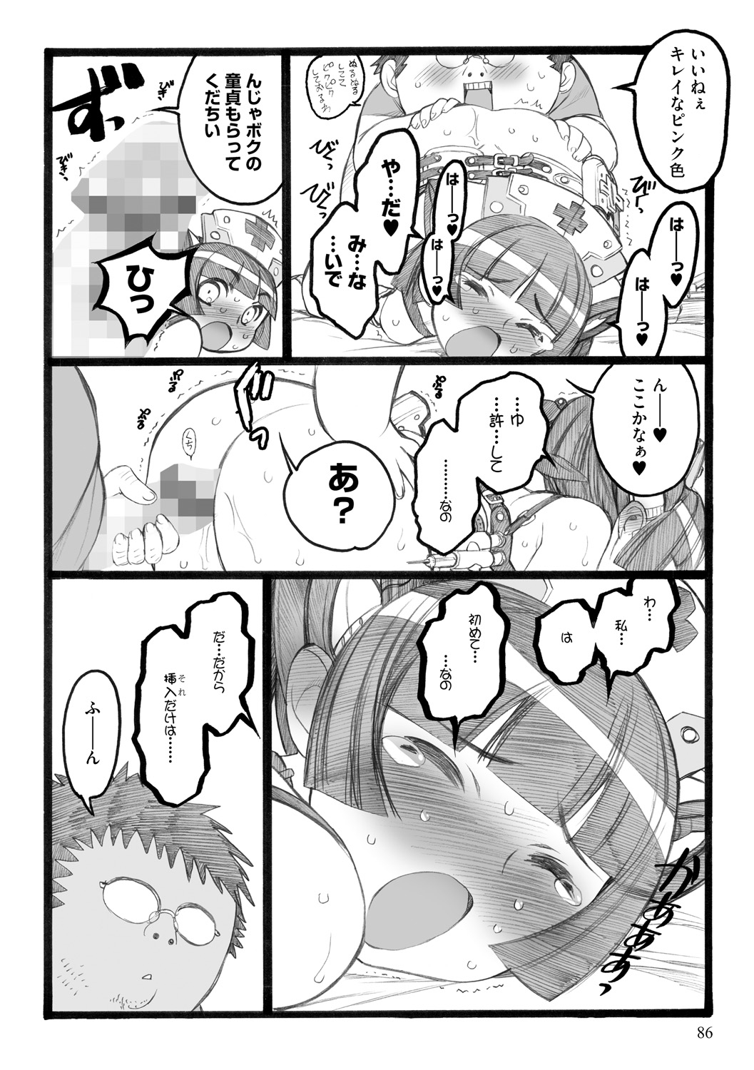 [希有馬] EROフィギュア【下】 [DL版]