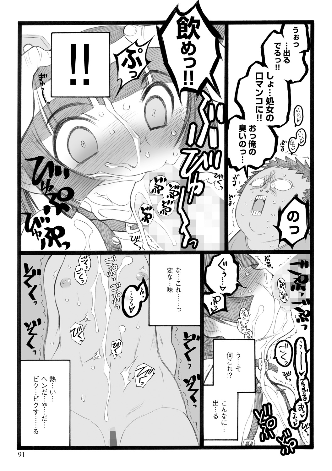 [希有馬] EROフィギュア【下】 [DL版]