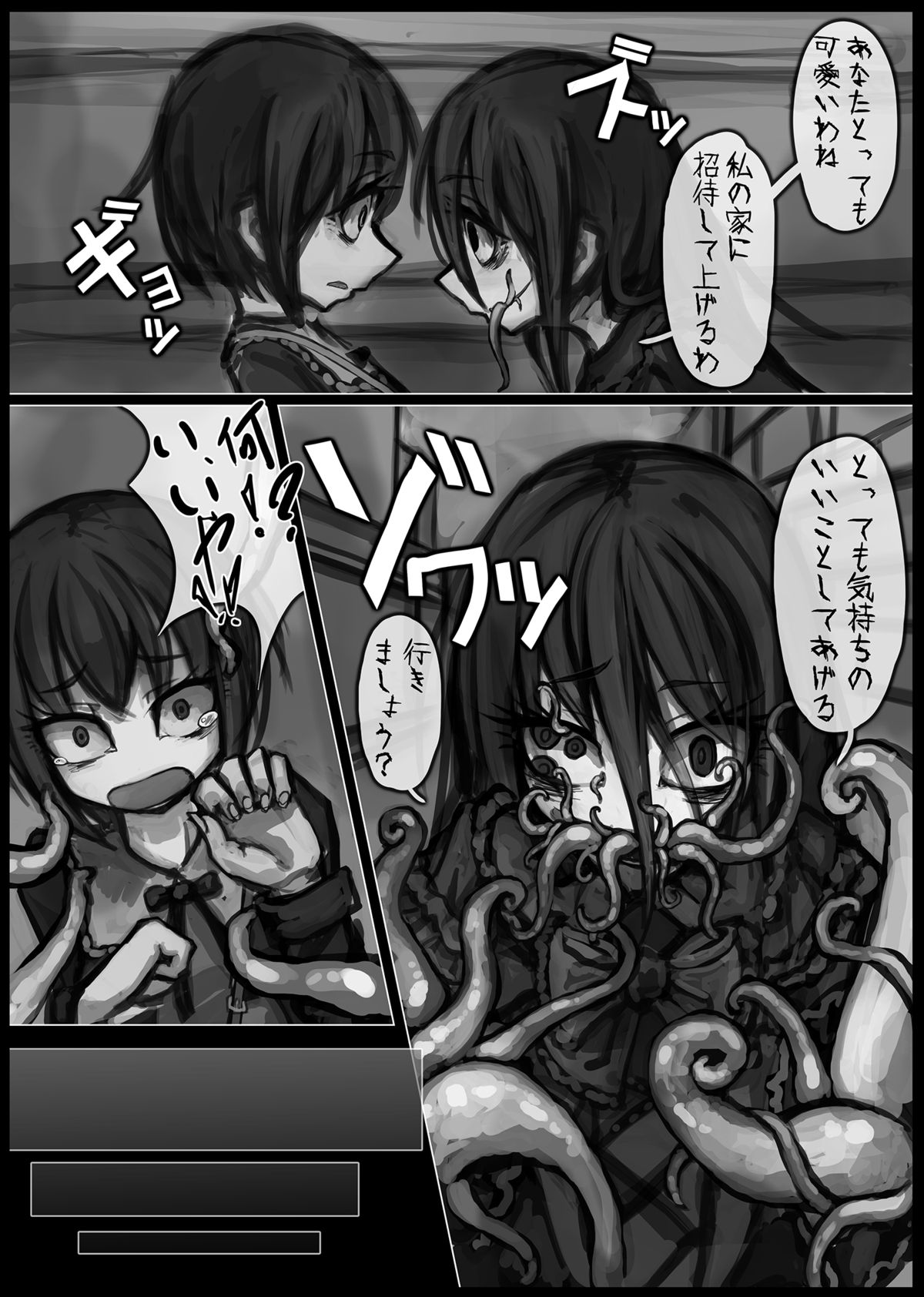 [Ray-Kbys] 触手の穴蔵