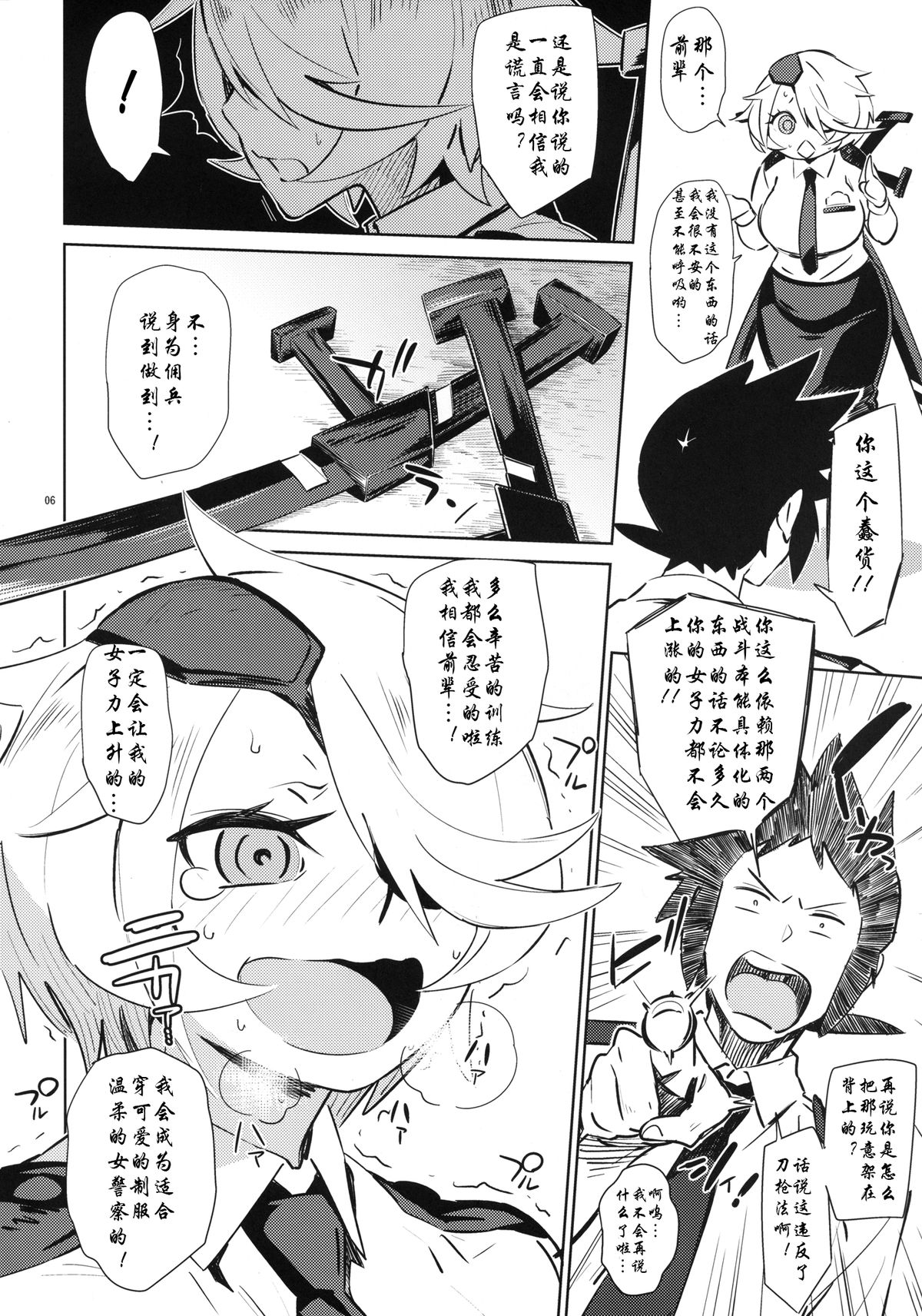 [油照紙 (ボボボ)] キルコさんの女子力アップ大作戦 (新米婦警キルコさん) [中国翻訳] [DL版]