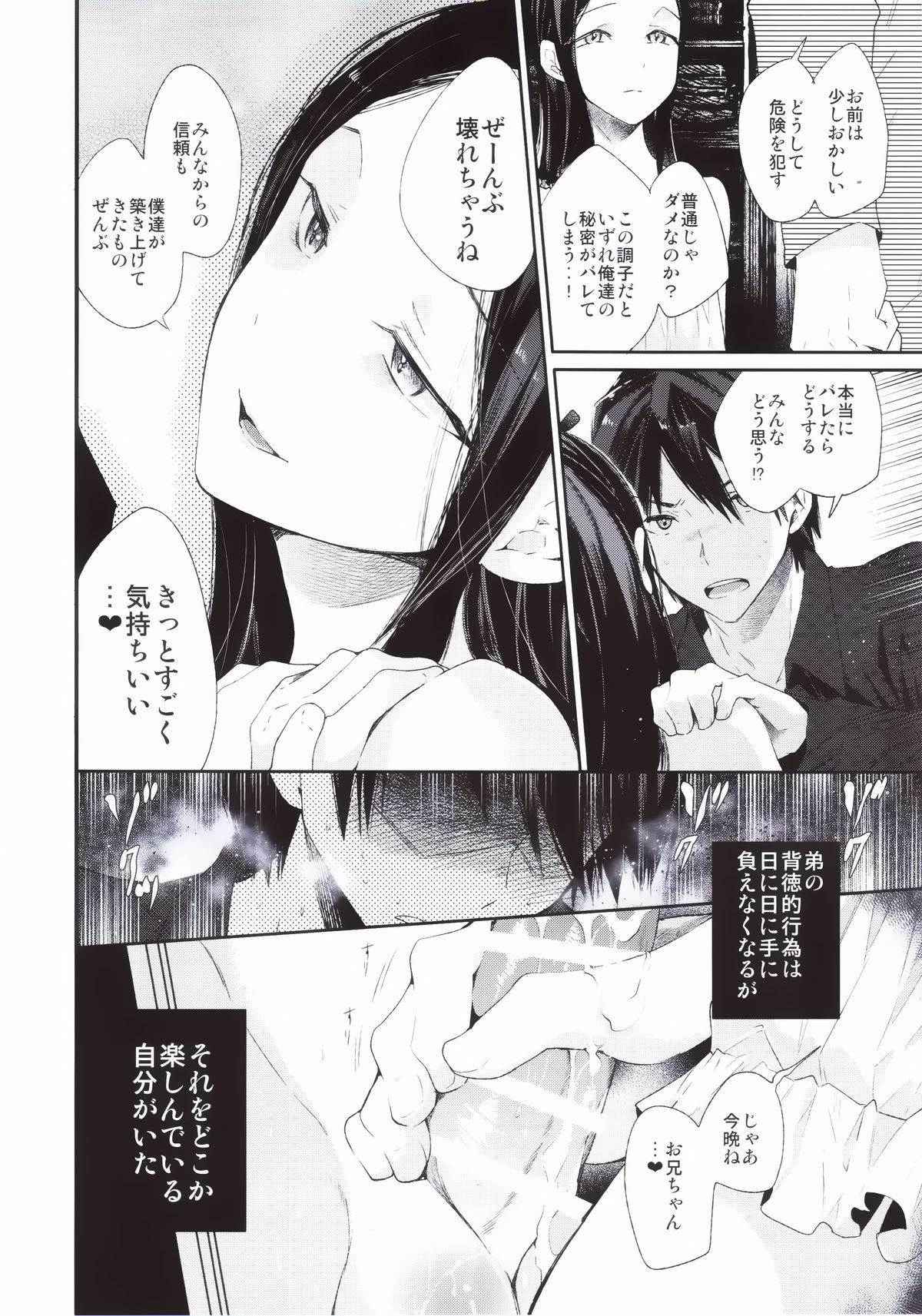 (ふたけっと10.5) [サクサク還元濃縮 (股下金珠)] 背徳女装弟の淫乱叙事詩 実家編