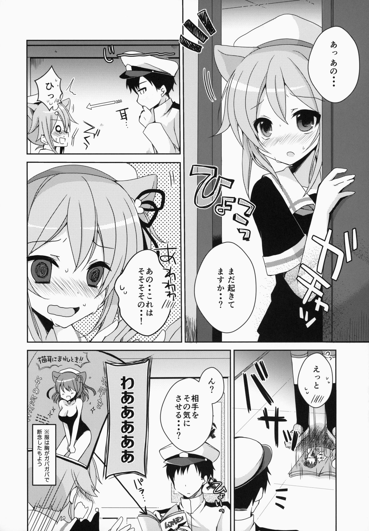 (みみけっと31) [moriQ (森あいり)] ご注文は春雨ですか? (艦隊これくしょん -艦これ-)