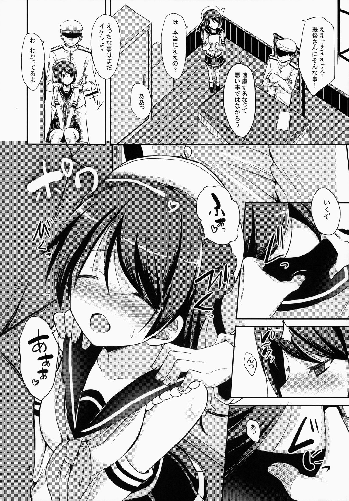 (C86) [ねこのこね (タケユウ)] 提督管理 (艦隊これくしょん -艦これ-)