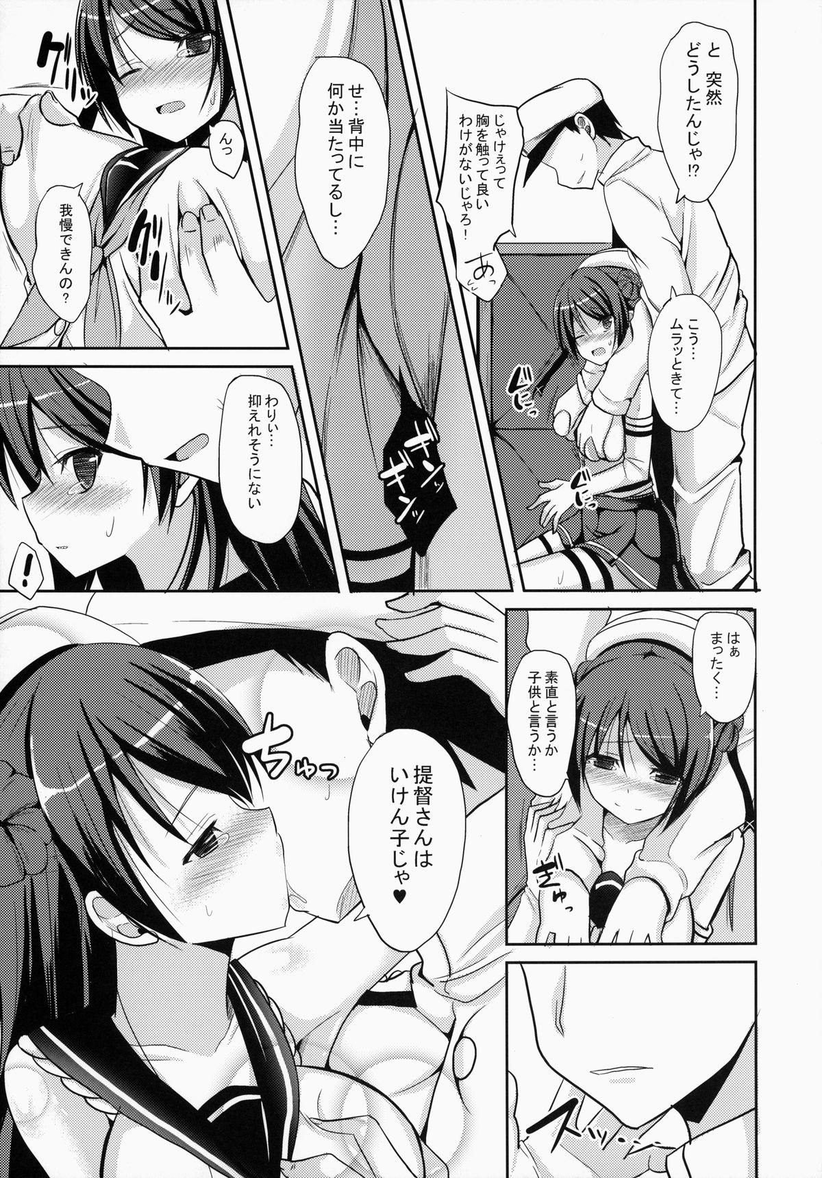 (C86) [ねこのこね (タケユウ)] 提督管理 (艦隊これくしょん -艦これ-)