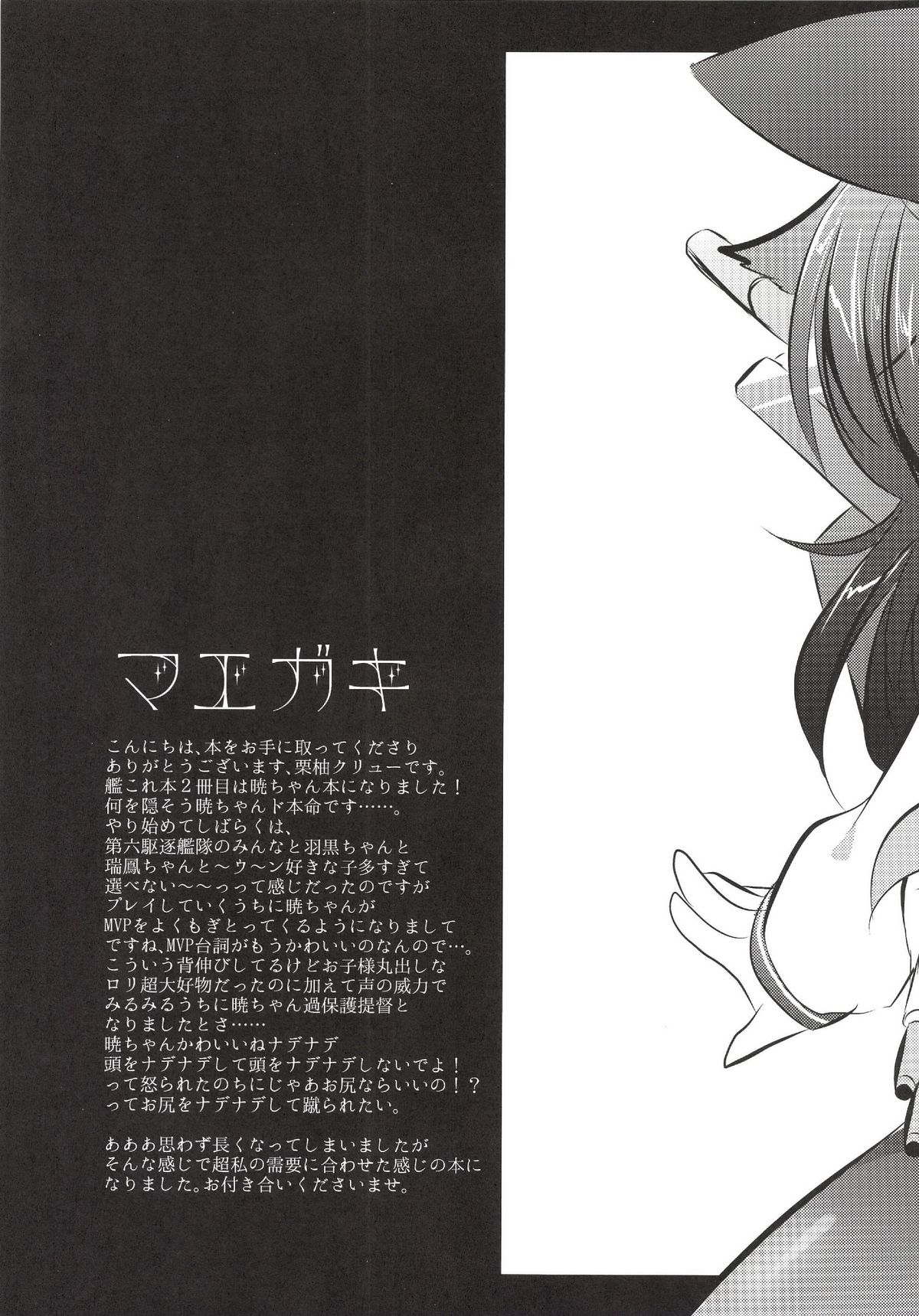 (C85) [スライム企画 (栗柚クリュー)] 暁ちゃんを心ゆくまでレディー扱いする本 (艦隊これくしょん -艦これ-)