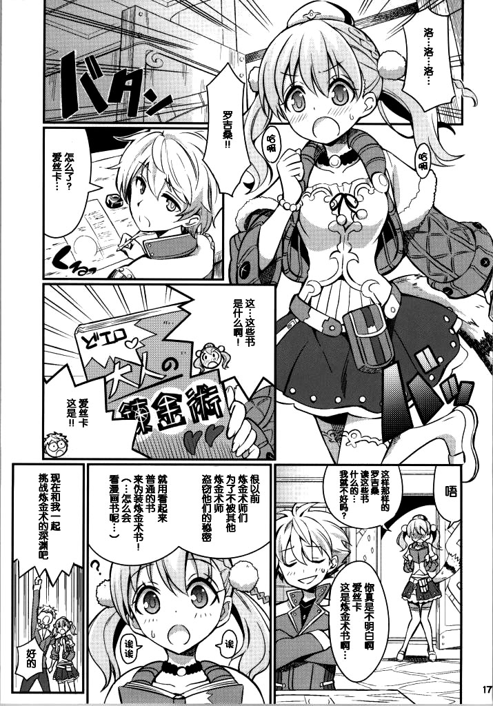 (C86) [エトワール侍 (ゆうの)] すきすき・エスカちゃん (エスカ＆ロジーのアトリエ) [中国翻訳]