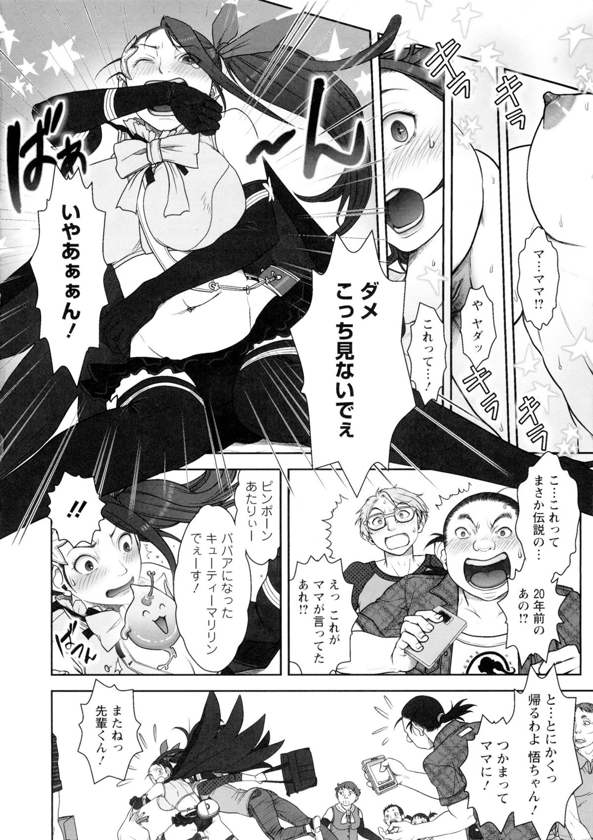 [晴永牧兎, 山咲まさと] ママは美魔女