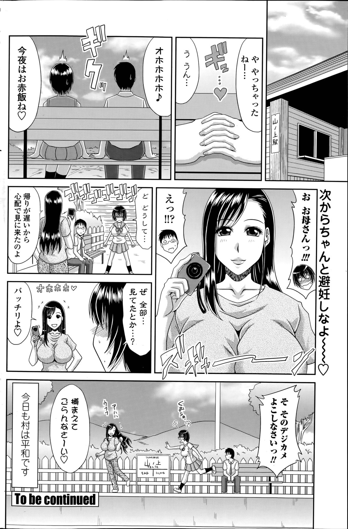 [甲斐ひろゆき] 僕の山ノ上村日記