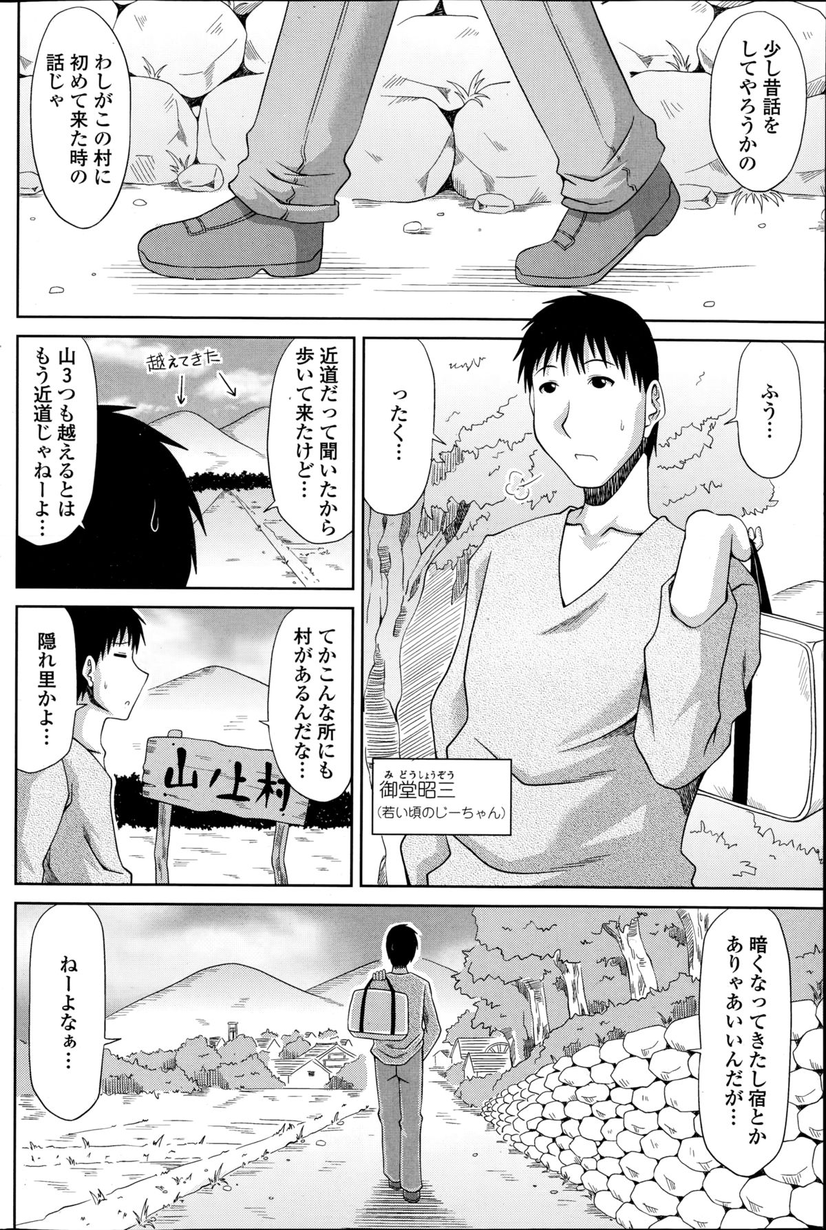 [甲斐ひろゆき] 僕の山ノ上村日記