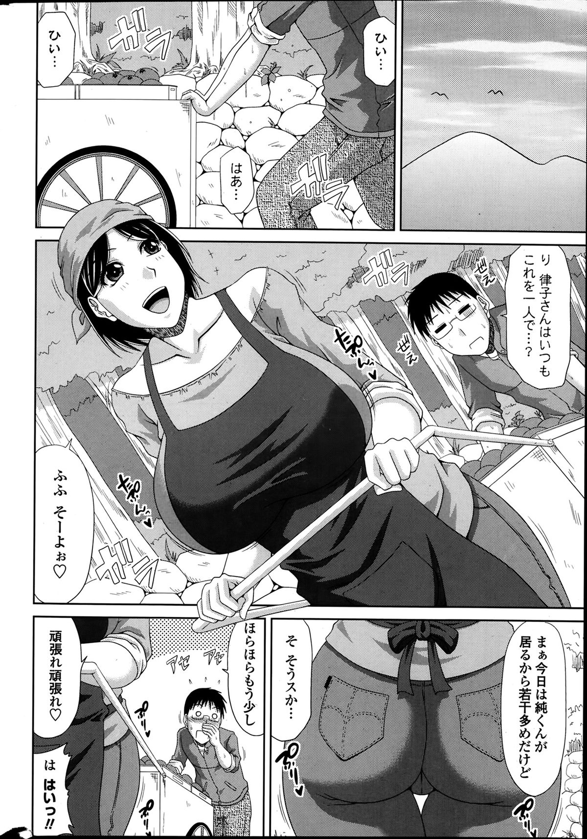 [甲斐ひろゆき] 僕の山ノ上村日記