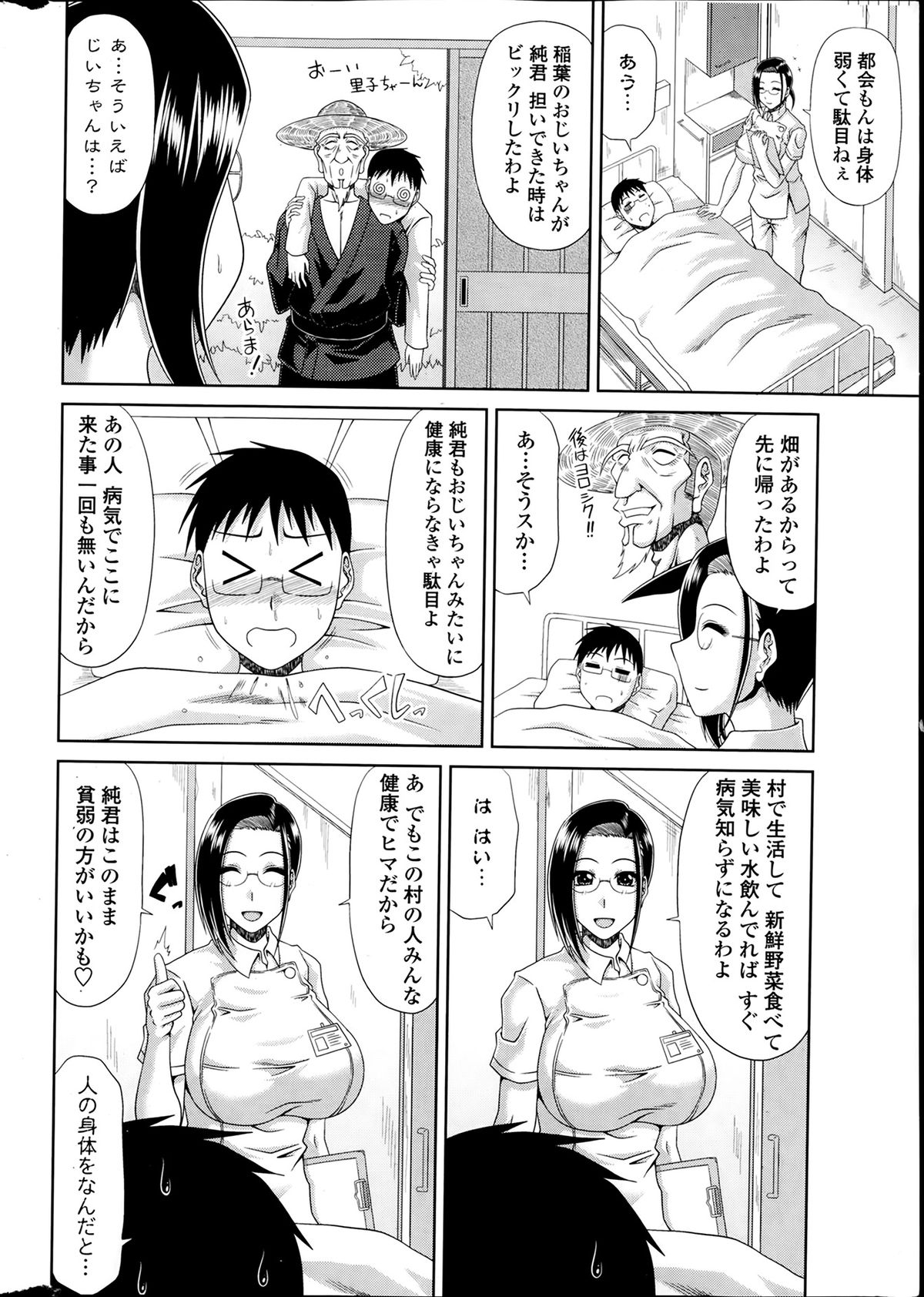 [甲斐ひろゆき] 僕の山ノ上村日記