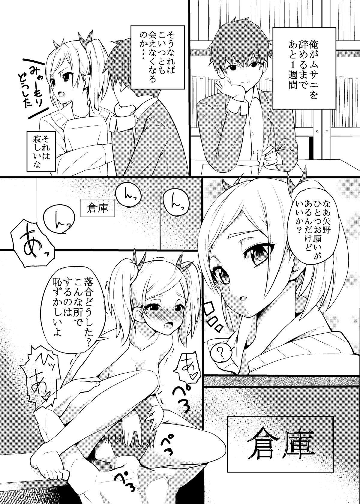 [うぅたろう] 矢野先輩のHなマンガ (SHIROBAKO)