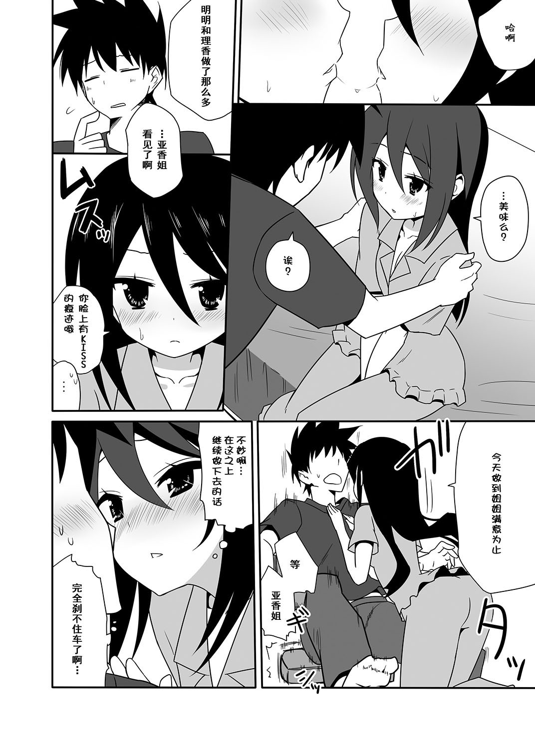 [7センチ (名瀬)] あこ姉と一線を越えた日。 (キス×シス) [中国翻訳] [DL版]