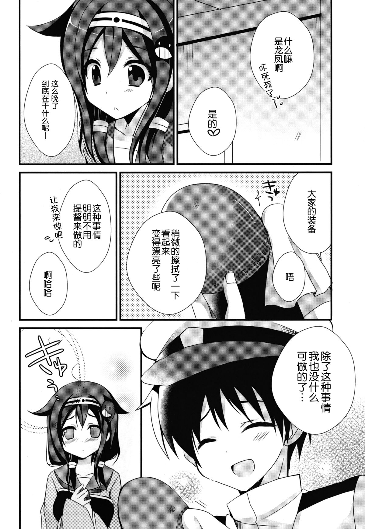 (C86) [moriQ (森あいり)] 提督? て・い・と・く (艦隊これくしょん -艦これ-) [中国翻訳]