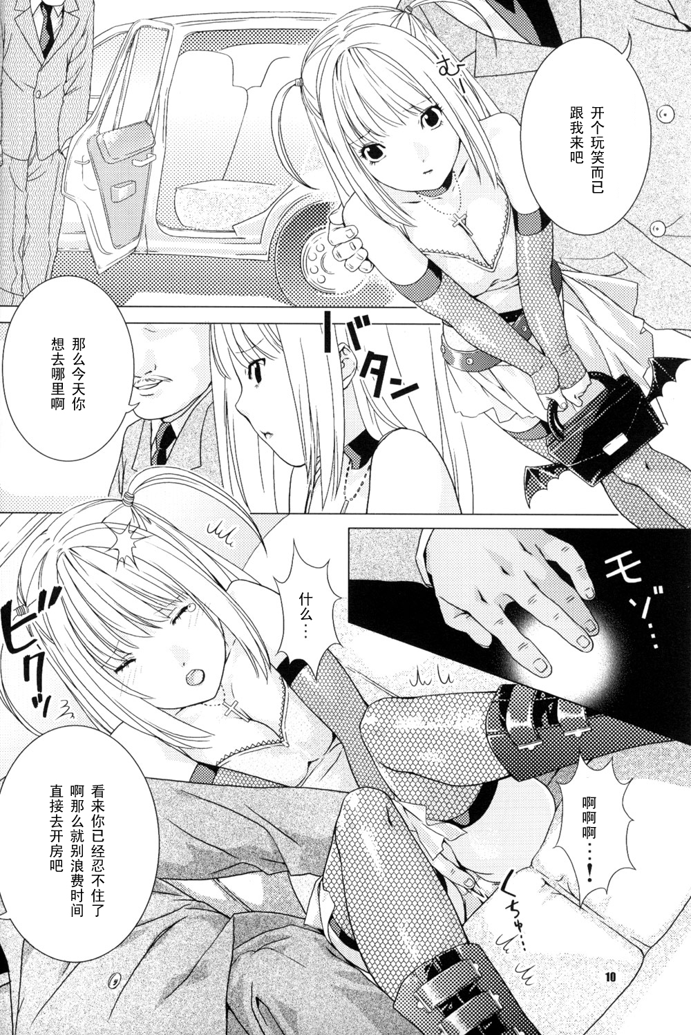 (コミコミ7) [ねこまた屋 (ねこまたなおみ)] Misa Note (デスノート) [中国翻訳]