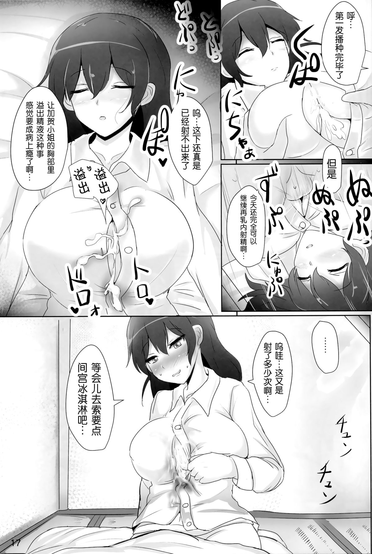 (C86) [白銀木犀 (ぽし)] 加賀さんのパイズリ専用おっぱいオナホ (艦隊これくしょん -艦これ-) [中国翻訳]