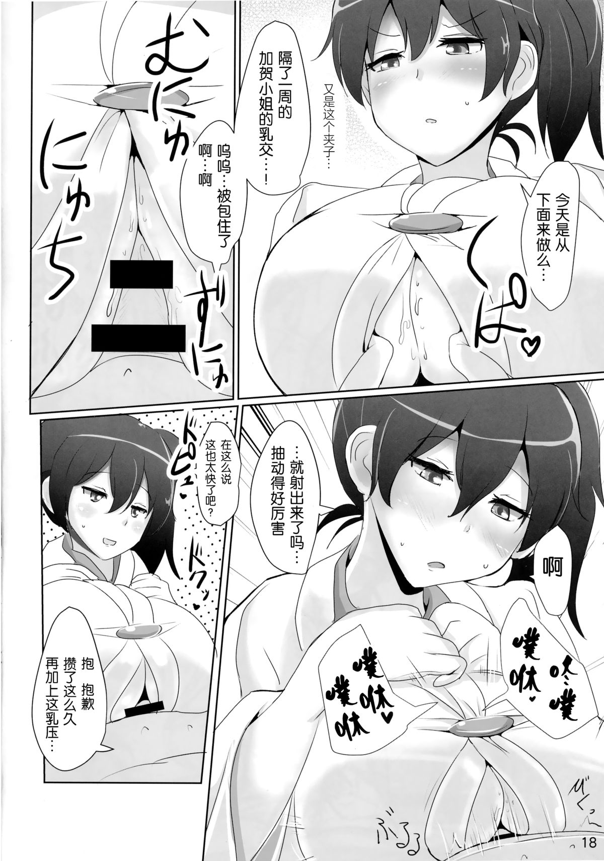 (C86) [白銀木犀 (ぽし)] 加賀さんのパイズリ専用おっぱいオナホ (艦隊これくしょん -艦これ-) [中国翻訳]