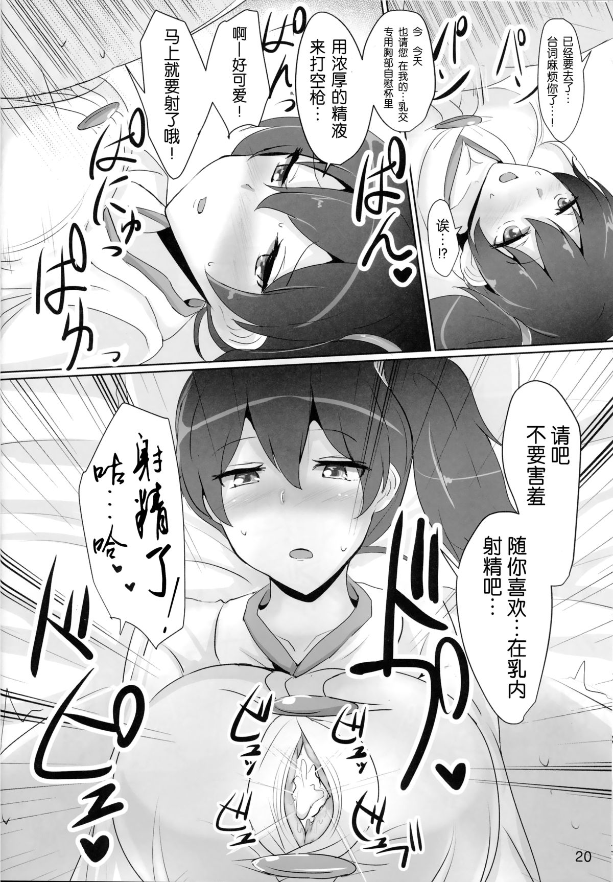 (C86) [白銀木犀 (ぽし)] 加賀さんのパイズリ専用おっぱいオナホ (艦隊これくしょん -艦これ-) [中国翻訳]