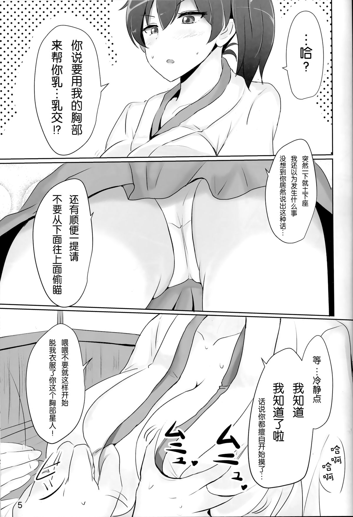 (C86) [白銀木犀 (ぽし)] 加賀さんのパイズリ専用おっぱいオナホ (艦隊これくしょん -艦これ-) [中国翻訳]