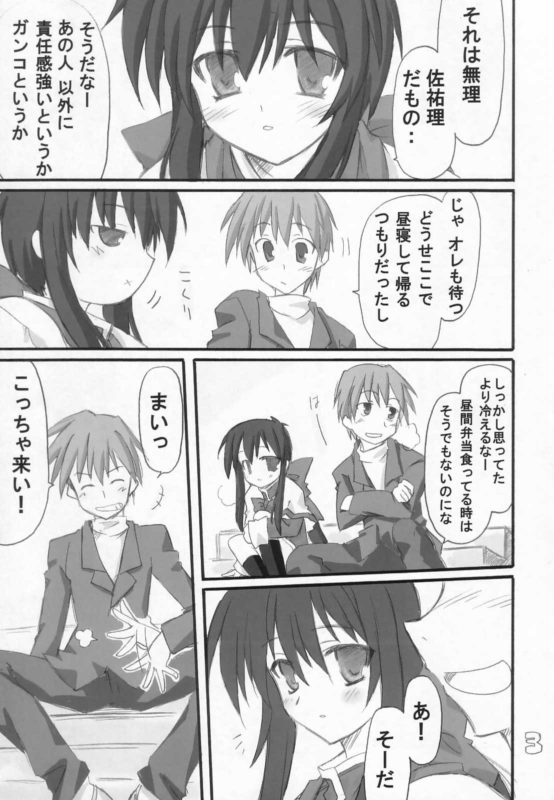 [トランジスタベイビィ (波多)] ウサギイジメ (カノン)
