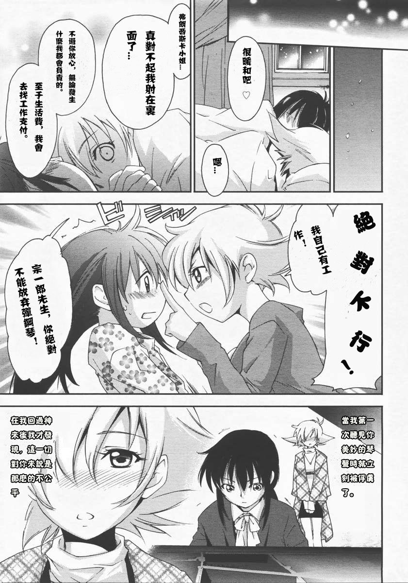 [結城焔] モーツァルトに恋して (コミックメガストアH 2007年12月号 Vol.61) [中国翻訳]