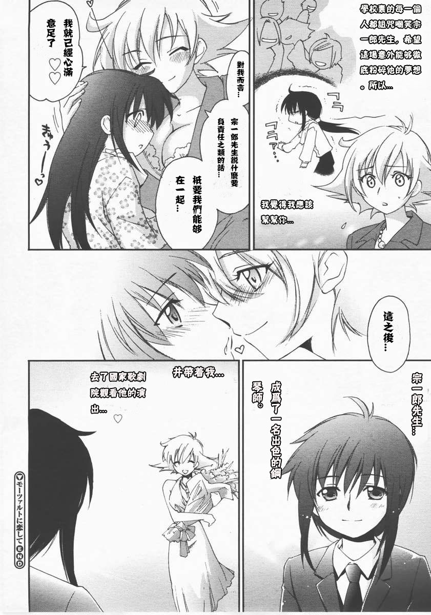 [結城焔] モーツァルトに恋して (コミックメガストアH 2007年12月号 Vol.61) [中国翻訳]