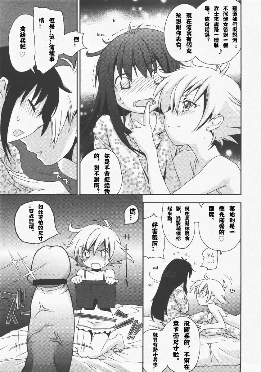 [結城焔] モーツァルトに恋して (コミックメガストアH 2007年12月号 Vol.61) [中国翻訳]