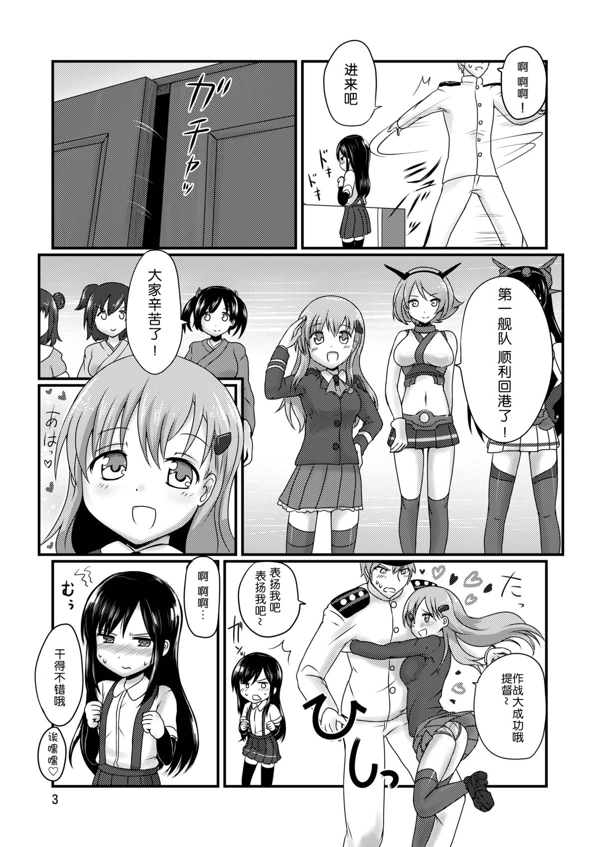 [裏間目印 (くあせ)] あさしおと (艦隊これくしょん -艦これ-) [中国翻訳] [DL版]