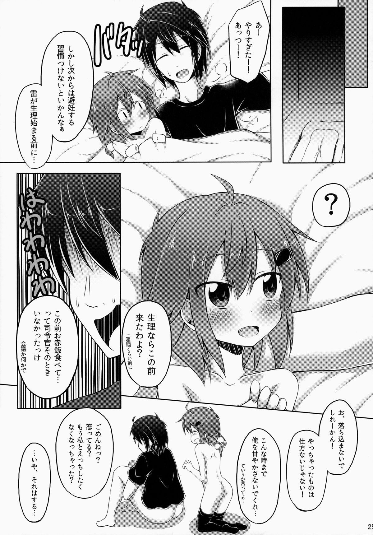 (C86) [突撃!となりの上カルビ (ツンスキ)] 私がいっちばんそばにいるんだから! (艦隊これくしょん -艦これ-)