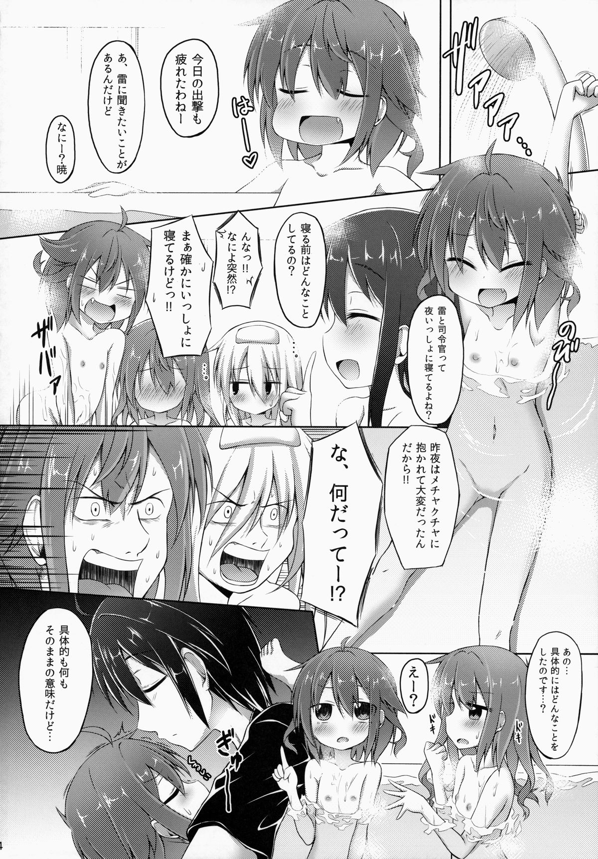 (C86) [突撃!となりの上カルビ (ツンスキ)] 私がいっちばんそばにいるんだから! (艦隊これくしょん -艦これ-)