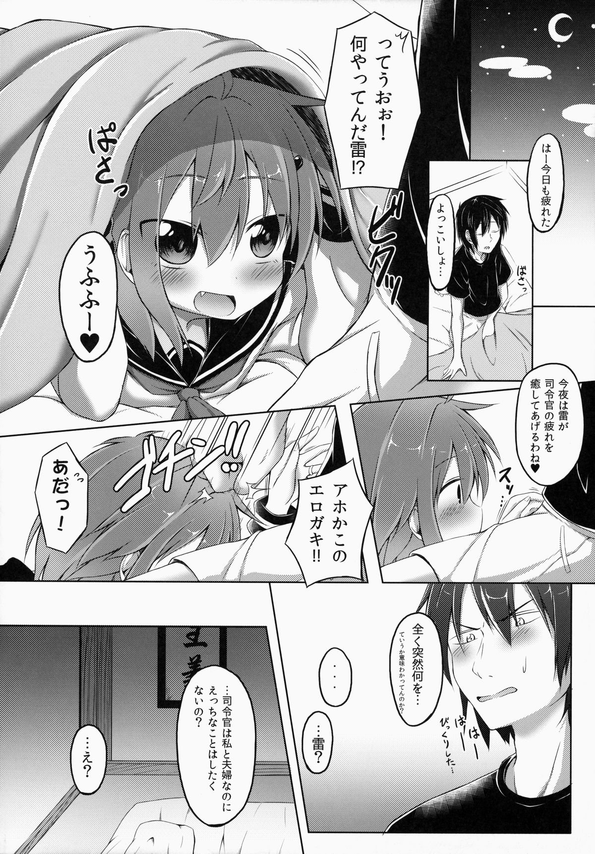 (C86) [突撃!となりの上カルビ (ツンスキ)] 私がいっちばんそばにいるんだから! (艦隊これくしょん -艦これ-)