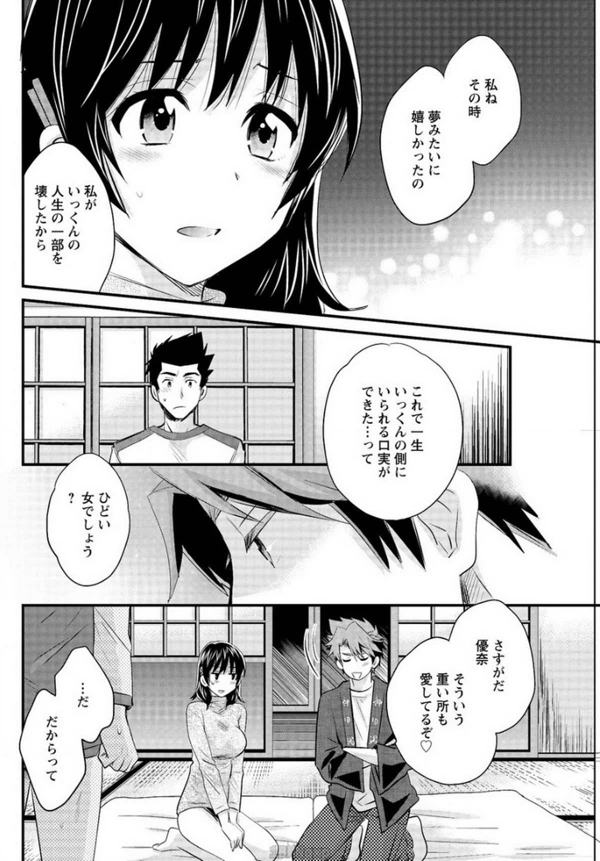 [ポン貴花田] にーづまお背中流します 第13話 (アクションピザッツ 2015年1月号)