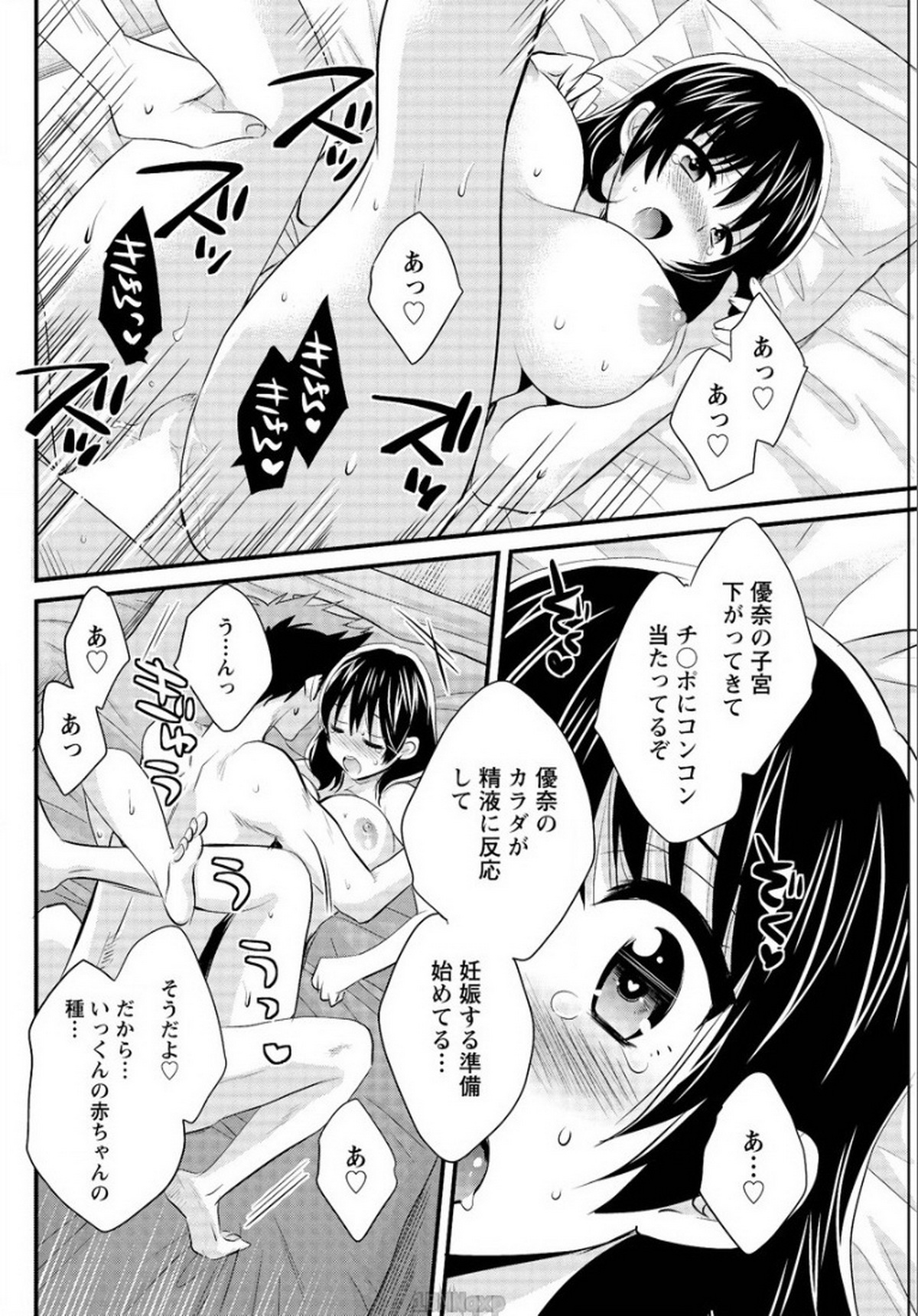 [ポン貴花田] にーづまお背中流します 第13話 (アクションピザッツ 2015年1月号)